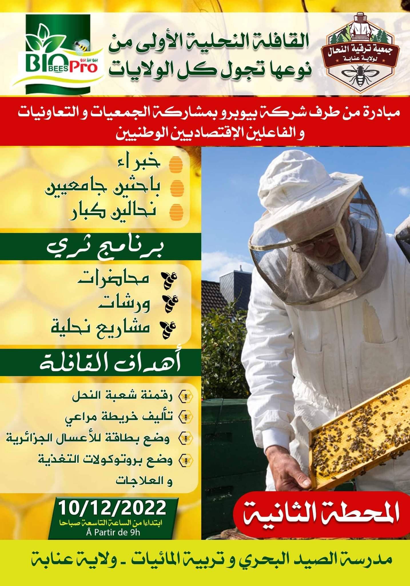13 قافلة عبر مدن الجزائر. — 4