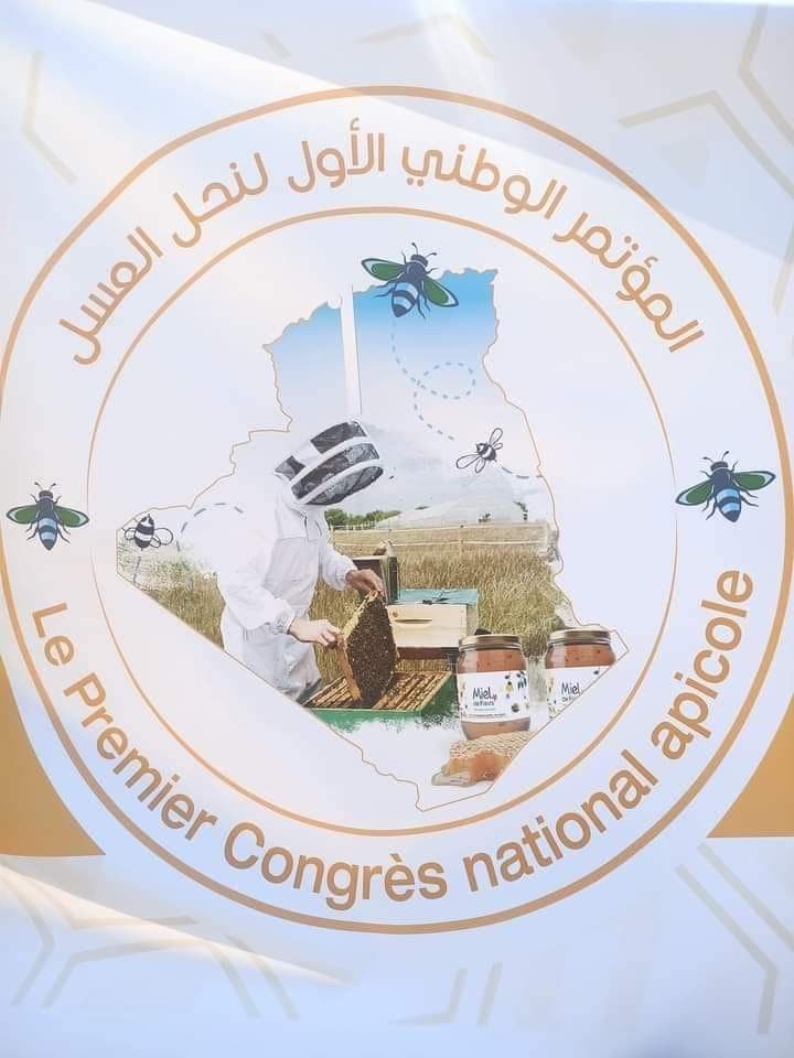 المؤتمر الوطني الأول لتربية النحل — 2
