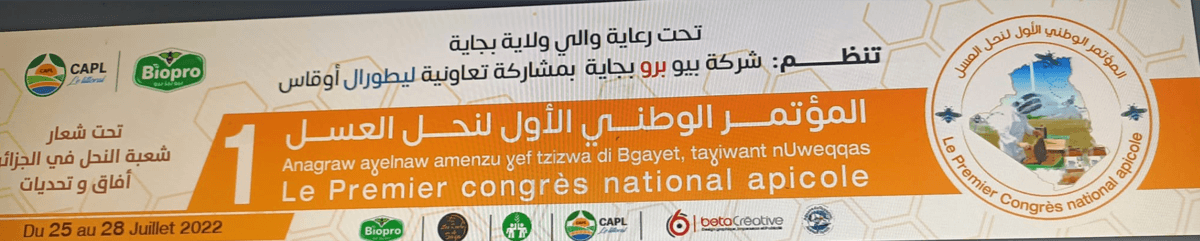 المؤتمر الوطني الأول لتربية النحل — 8